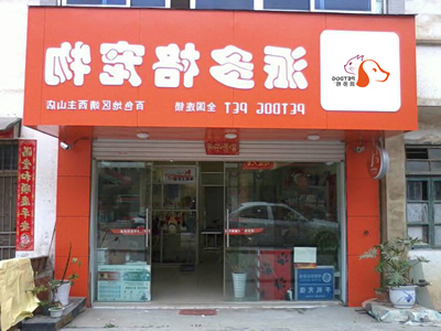1450927881888417.jpg 派多格3.jpg