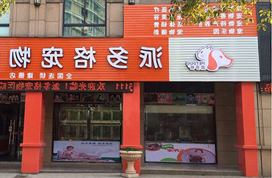1452931697123864.jpg 店铺.jpg