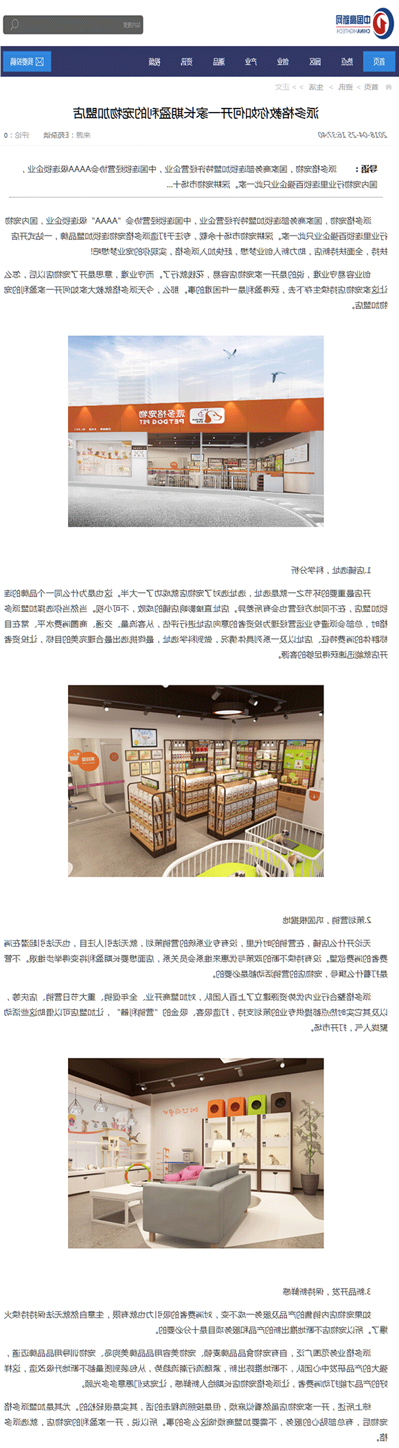 派多格教你如何开一家长期盈利的宠物加盟店---生活---中国高新网---中国高新技术产业导报.png