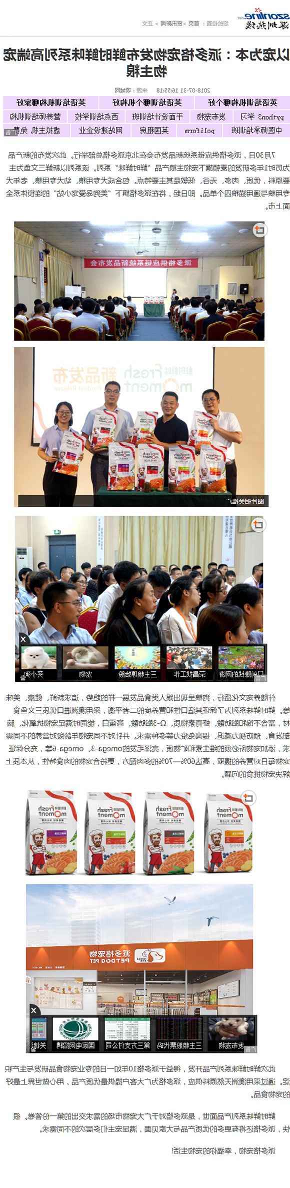 1533125769651224.png 以宠为本:派多格宠物发布鲜时鲜味系列高端宠物主粮_深圳热线.png
