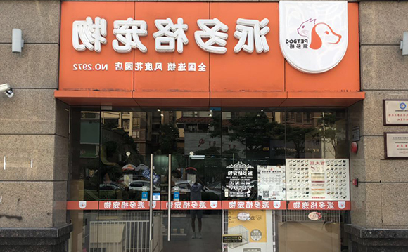 如何判断加盟品牌的好坏 如何判断加盟品牌的好坏
